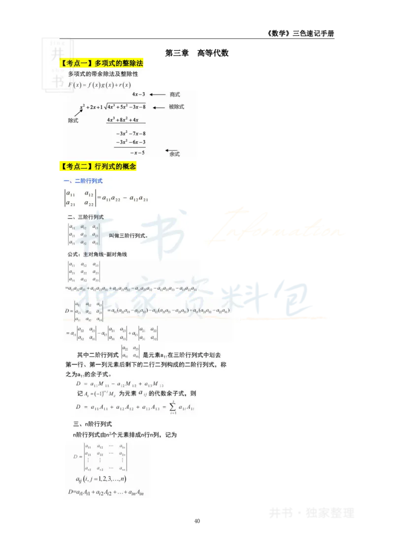 井书&middot;独家资料包教师资格《（高中）数学》三色速记手册（独家整理）_教资_初高中2026教资_25下教师资格证_科三高中各科资料汇总_井书&middot;独家资料包高中各科资料汇总