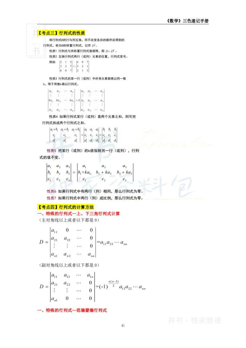 井书&middot;独家资料包教师资格《（高中）数学》三色速记手册（独家整理）_教资_初高中2026教资_25下教师资格证_科三高中各科资料汇总_井书&middot;独家资料包高中各科资料汇总