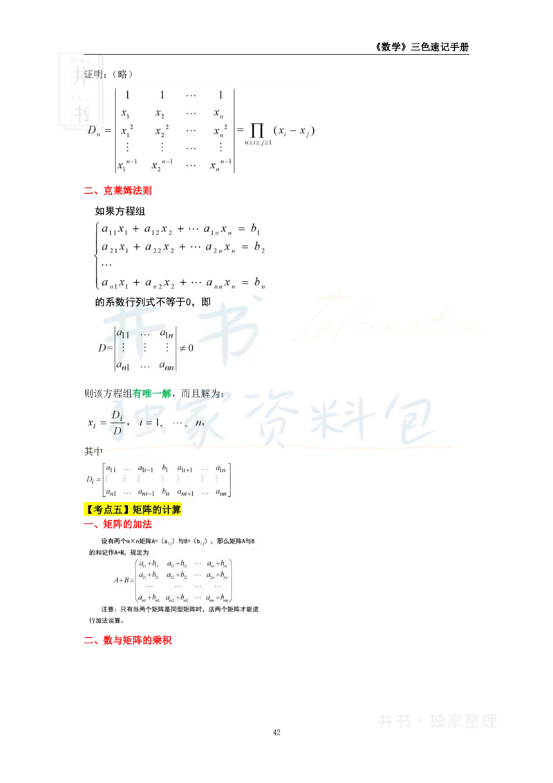 井书&middot;独家资料包教师资格《（高中）数学》三色速记手册（独家整理）_教资_初高中2026教资_25下教师资格证_科三高中各科资料汇总_井书&middot;独家资料包高中各科资料汇总