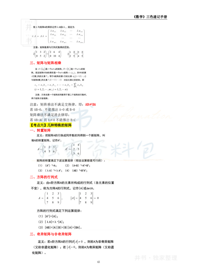 井书&middot;独家资料包教师资格《（高中）数学》三色速记手册（独家整理）_教资_初高中2026教资_25下教师资格证_科三高中各科资料汇总_井书&middot;独家资料包高中各科资料汇总
