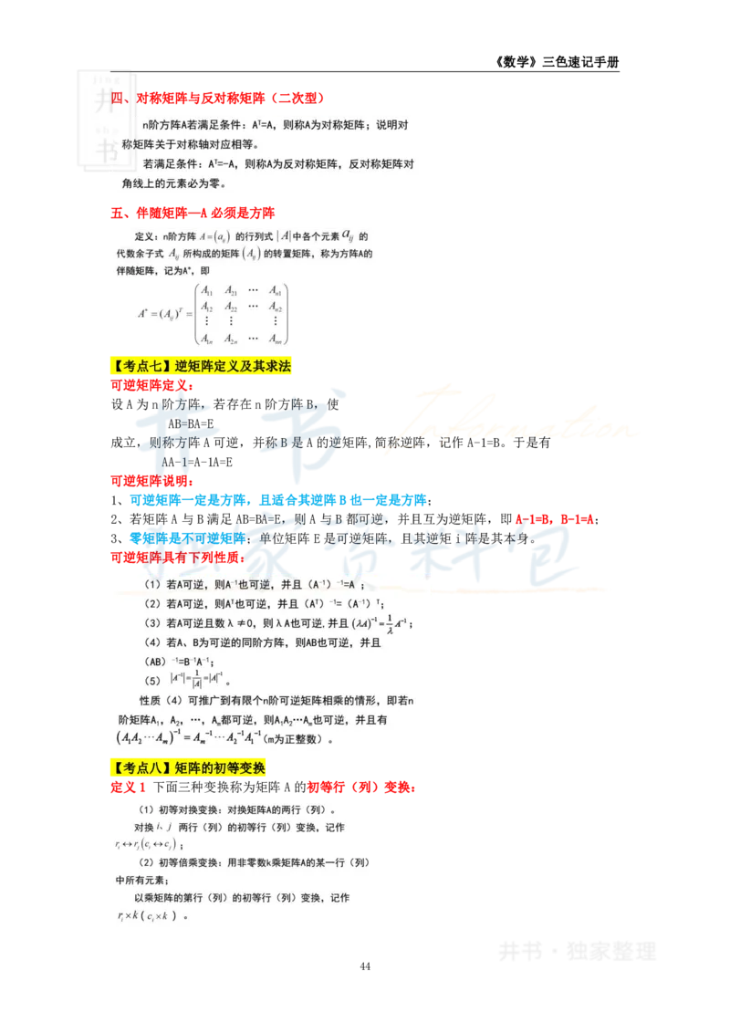 井书&middot;独家资料包教师资格《（高中）数学》三色速记手册（独家整理）_教资_初高中2026教资_25下教师资格证_科三高中各科资料汇总_井书&middot;独家资料包高中各科资料汇总