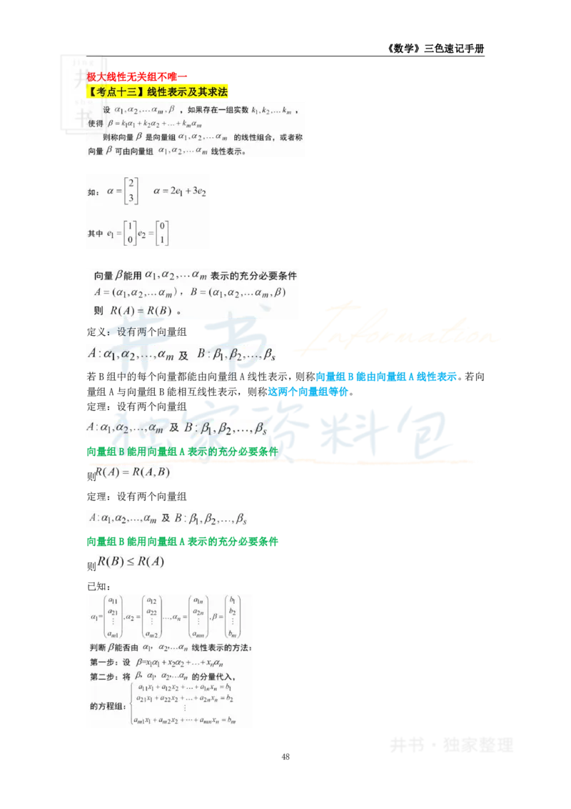 井书&middot;独家资料包教师资格《（高中）数学》三色速记手册（独家整理）_教资_初高中2026教资_25下教师资格证_科三高中各科资料汇总_井书&middot;独家资料包高中各科资料汇总