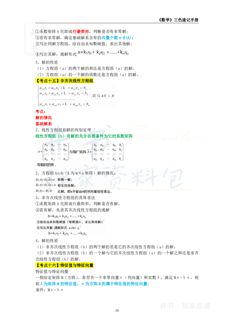 井书&middot;独家资料包教师资格《（高中）数学》三色速记手册（独家整理）_教资_初高中2026教资_25下教师资格证_科三高中各科资料汇总_井书&middot;独家资料包高中各科资料汇总