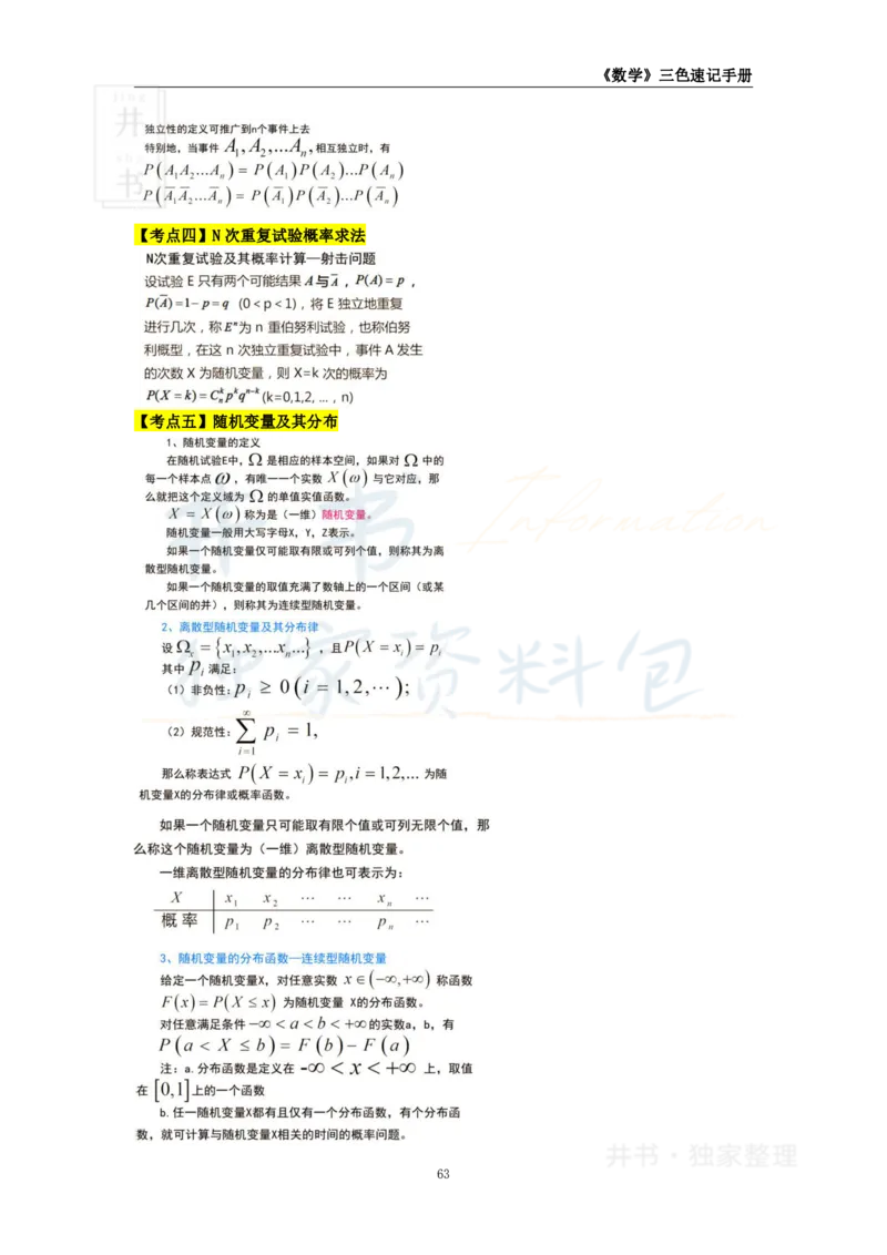 井书&middot;独家资料包教师资格《（高中）数学》三色速记手册（独家整理）_教资_初高中2026教资_25下教师资格证_科三高中各科资料汇总_井书&middot;独家资料包高中各科资料汇总