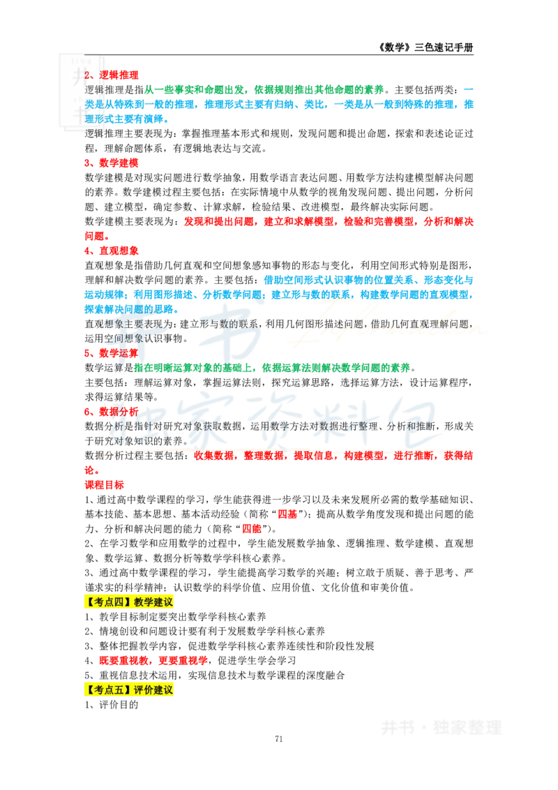 井书&middot;独家资料包教师资格《（高中）数学》三色速记手册（独家整理）_教资_初高中2026教资_25下教师资格证_科三高中各科资料汇总_井书&middot;独家资料包高中各科资料汇总