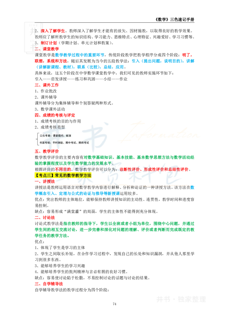 井书&middot;独家资料包教师资格《（高中）数学》三色速记手册（独家整理）_教资_初高中2026教资_25下教师资格证_科三高中各科资料汇总_井书&middot;独家资料包高中各科资料汇总