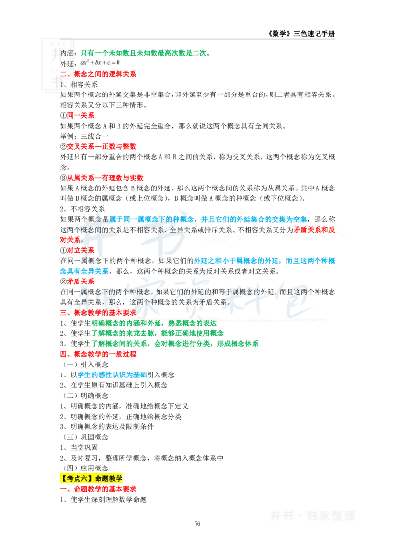 井书&middot;独家资料包教师资格《（高中）数学》三色速记手册（独家整理）_教资_初高中2026教资_25下教师资格证_科三高中各科资料汇总_井书&middot;独家资料包高中各科资料汇总