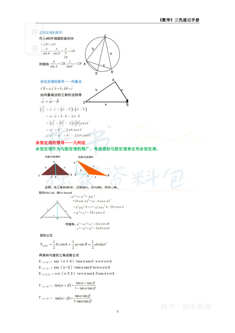 井书&middot;独家资料包教师资格《（高中）数学》三色速记手册（独家整理）_教资_初高中2026教资_25下教师资格证_科三高中各科资料汇总_井书&middot;独家资料包高中各科资料汇总