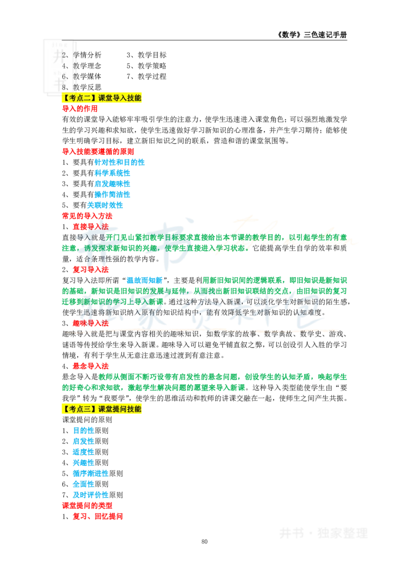井书&middot;独家资料包教师资格《（高中）数学》三色速记手册（独家整理）_教资_初高中2026教资_25下教师资格证_科三高中各科资料汇总_井书&middot;独家资料包高中各科资料汇总