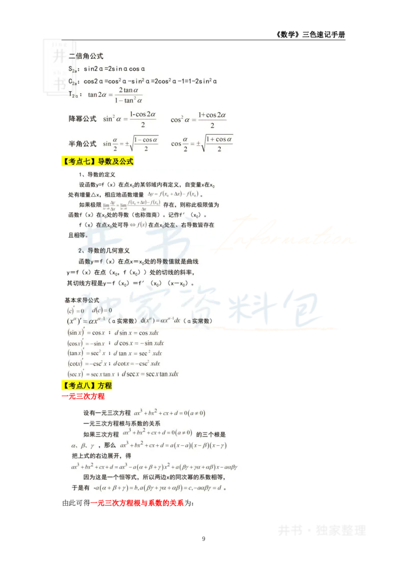 井书&middot;独家资料包教师资格《（高中）数学》三色速记手册（独家整理）_教资_初高中2026教资_25下教师资格证_科三高中各科资料汇总_井书&middot;独家资料包高中各科资料汇总