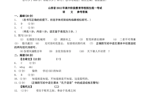 2012年山西省中考语文试题及答案_中考真题_1.语文中考真题2015-2024年_地区卷_山西中考语文2008---2022年（山西省统一试卷）
