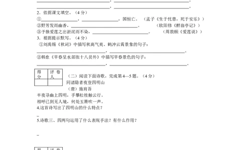 2013年菏泽中考语文试题及答案_中考真题_1.语文中考真题2015-2024年_地区卷_山东省_菏泽语文10-21