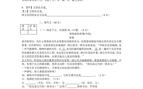 2013年菏泽中考语文试题及答案_中考真题_1.语文中考真题2015-2024年_地区卷_山东省_菏泽语文10-21