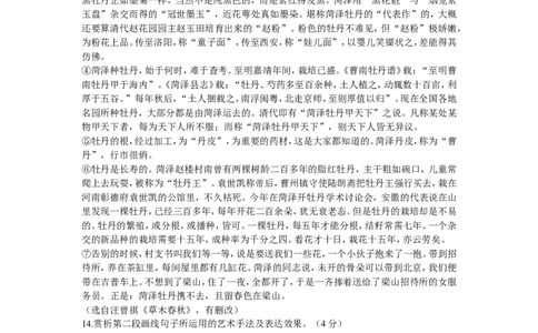 2013年菏泽中考语文试题及答案_中考真题_1.语文中考真题2015-2024年_地区卷_山东省_菏泽语文10-21