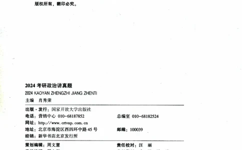2024考研政治肖秀荣讲真题2014-2023真题详解_2026考公资料_（49）政治理论合集_政治理论合集_2025考研政治pdf（笔记）_肖秀荣考研政治_24肖秀荣_2024肖秀荣《讲真题》