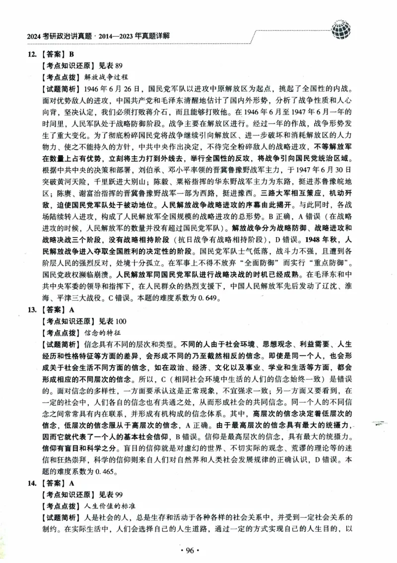 2024考研政治肖秀荣讲真题2014-2023真题详解_2026考公资料_（49）政治理论合集_政治理论合集_2025考研政治pdf（笔记）_肖秀荣考研政治_24肖秀荣_2024肖秀荣《讲真题》