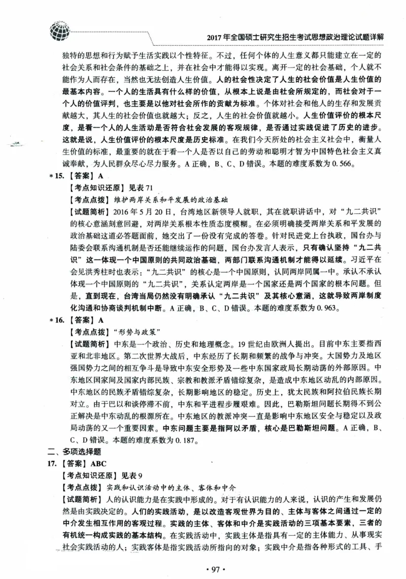 2024考研政治肖秀荣讲真题2014-2023真题详解_2026考公资料_（49）政治理论合集_政治理论合集_2025考研政治pdf（笔记）_肖秀荣考研政治_24肖秀荣_2024肖秀荣《讲真题》