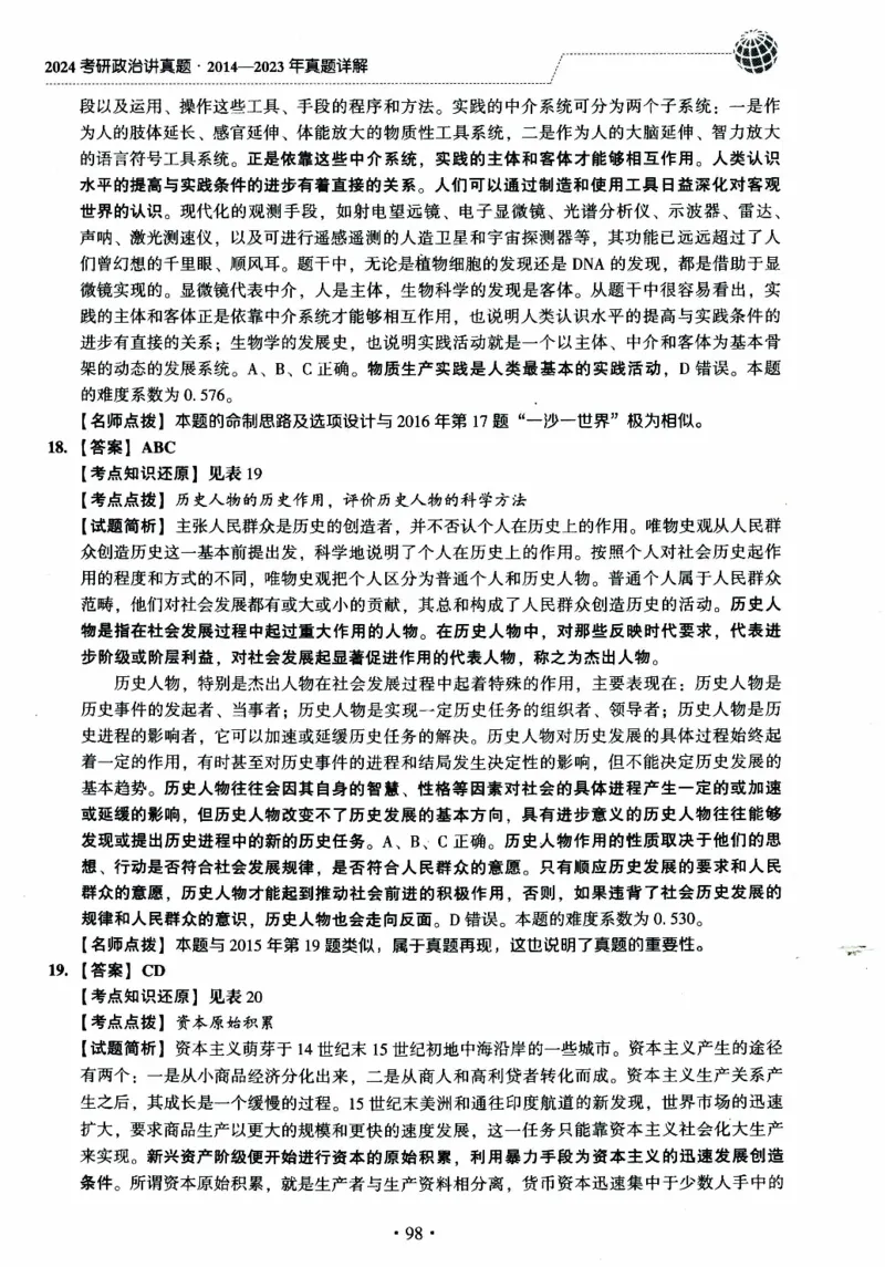 2024考研政治肖秀荣讲真题2014-2023真题详解_2026考公资料_（49）政治理论合集_政治理论合集_2025考研政治pdf（笔记）_肖秀荣考研政治_24肖秀荣_2024肖秀荣《讲真题》