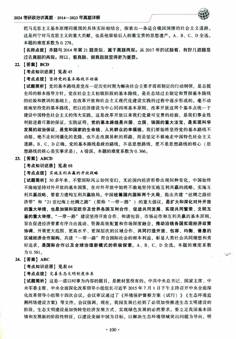 2024考研政治肖秀荣讲真题2014-2023真题详解_2026考公资料_（49）政治理论合集_政治理论合集_2025考研政治pdf（笔记）_肖秀荣考研政治_24肖秀荣_2024肖秀荣《讲真题》