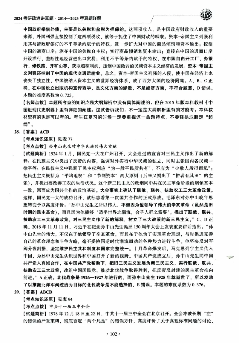 2024考研政治肖秀荣讲真题2014-2023真题详解_2026考公资料_（49）政治理论合集_政治理论合集_2025考研政治pdf（笔记）_肖秀荣考研政治_24肖秀荣_2024肖秀荣《讲真题》