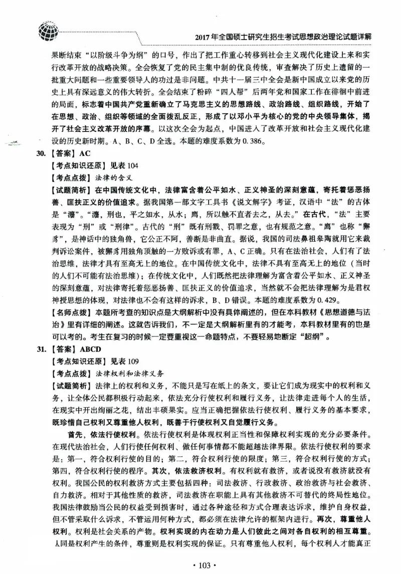 2024考研政治肖秀荣讲真题2014-2023真题详解_2026考公资料_（49）政治理论合集_政治理论合集_2025考研政治pdf（笔记）_肖秀荣考研政治_24肖秀荣_2024肖秀荣《讲真题》