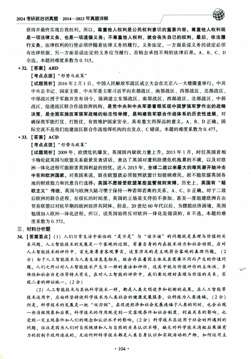 2024考研政治肖秀荣讲真题2014-2023真题详解_2026考公资料_（49）政治理论合集_政治理论合集_2025考研政治pdf（笔记）_肖秀荣考研政治_24肖秀荣_2024肖秀荣《讲真题》