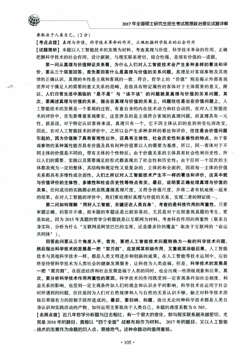 2024考研政治肖秀荣讲真题2014-2023真题详解_2026考公资料_（49）政治理论合集_政治理论合集_2025考研政治pdf（笔记）_肖秀荣考研政治_24肖秀荣_2024肖秀荣《讲真题》