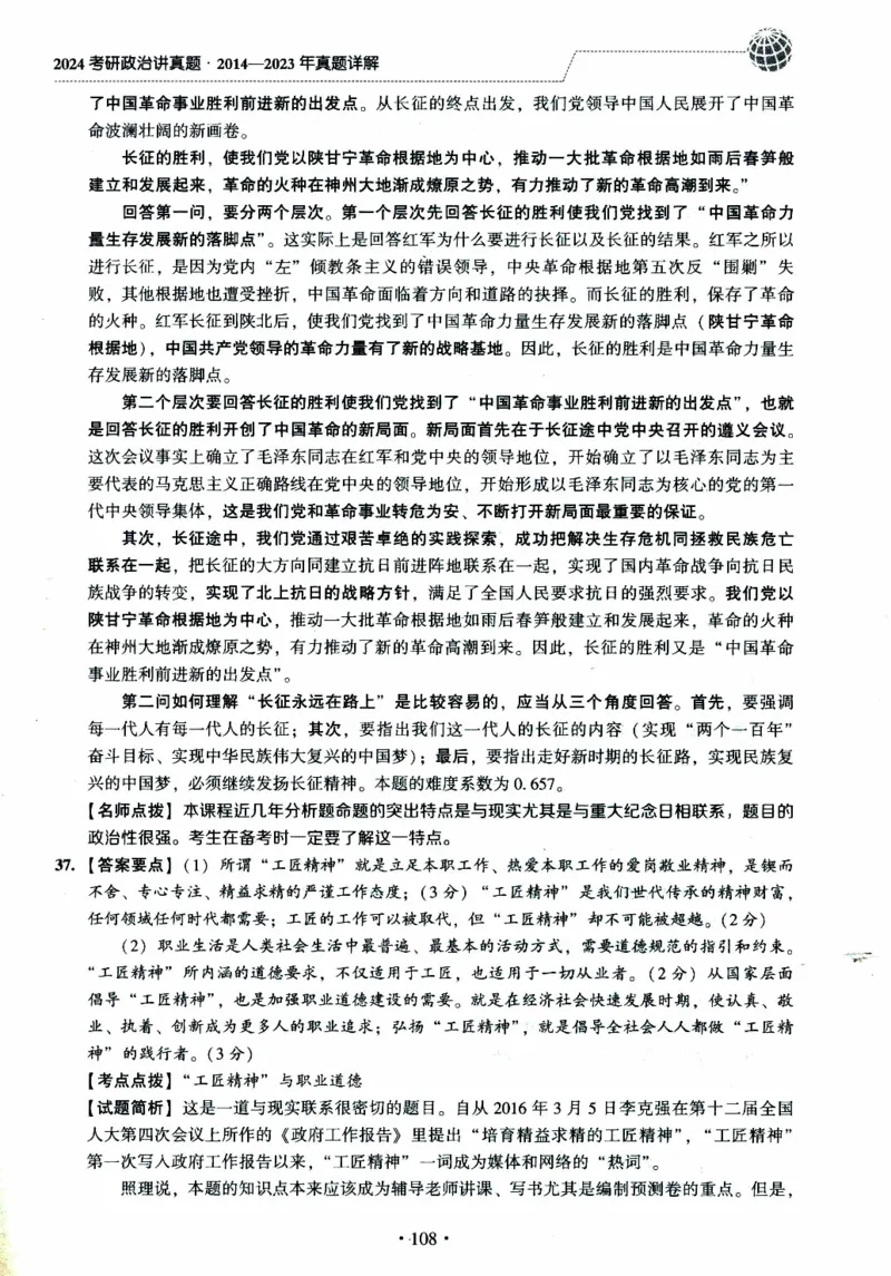 2024考研政治肖秀荣讲真题2014-2023真题详解_2026考公资料_（49）政治理论合集_政治理论合集_2025考研政治pdf（笔记）_肖秀荣考研政治_24肖秀荣_2024肖秀荣《讲真题》