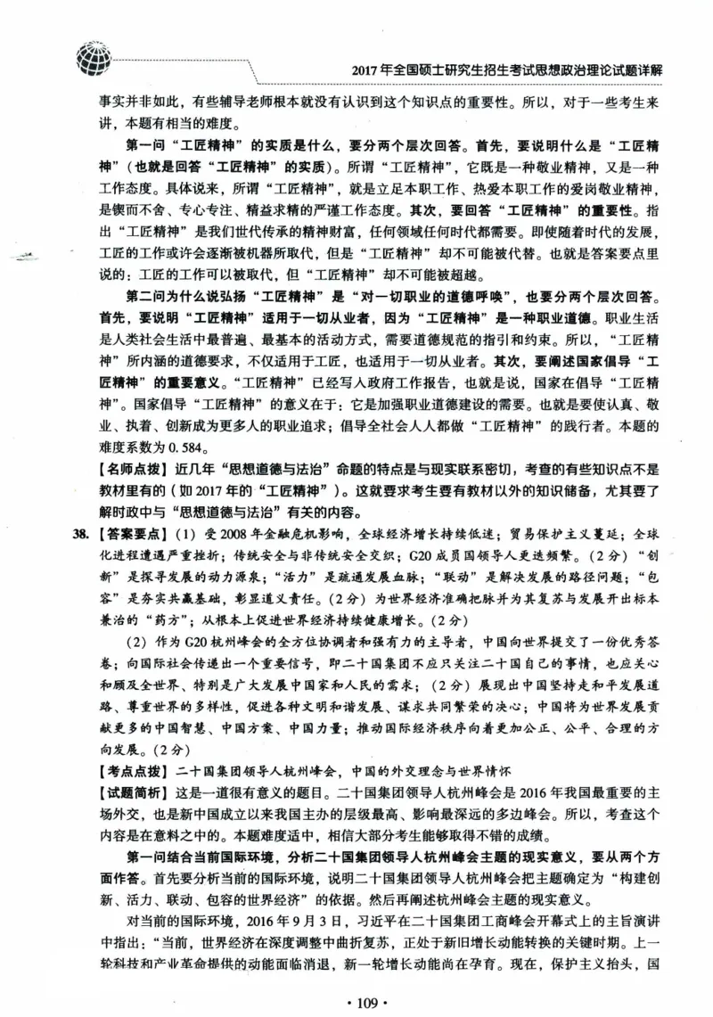 2024考研政治肖秀荣讲真题2014-2023真题详解_2026考公资料_（49）政治理论合集_政治理论合集_2025考研政治pdf（笔记）_肖秀荣考研政治_24肖秀荣_2024肖秀荣《讲真题》