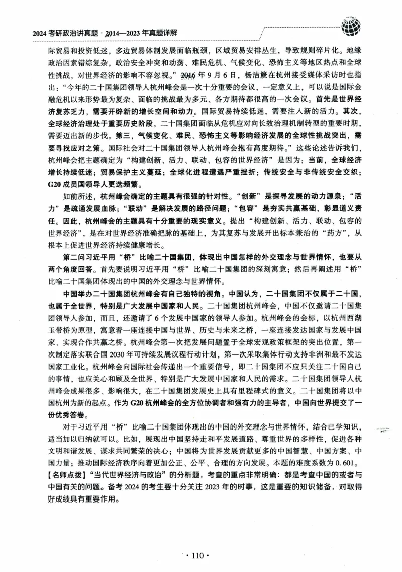 2024考研政治肖秀荣讲真题2014-2023真题详解_2026考公资料_（49）政治理论合集_政治理论合集_2025考研政治pdf（笔记）_肖秀荣考研政治_24肖秀荣_2024肖秀荣《讲真题》