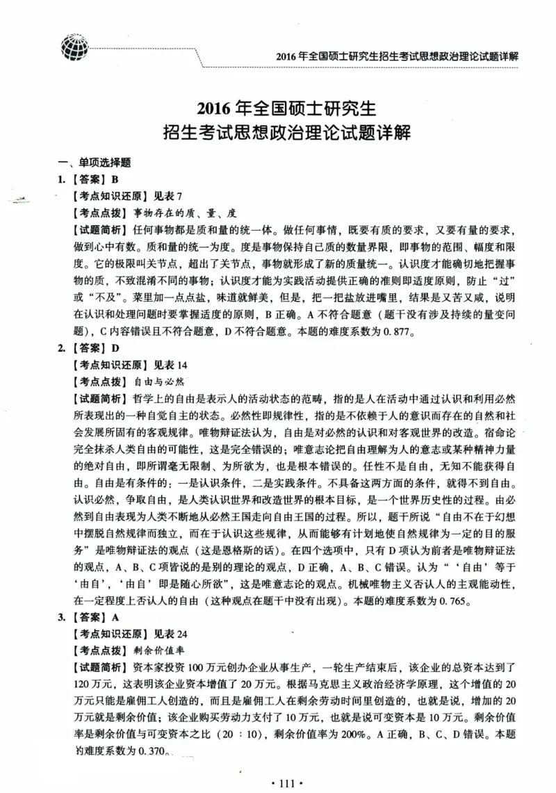 2024考研政治肖秀荣讲真题2014-2023真题详解_2026考公资料_（49）政治理论合集_政治理论合集_2025考研政治pdf（笔记）_肖秀荣考研政治_24肖秀荣_2024肖秀荣《讲真题》