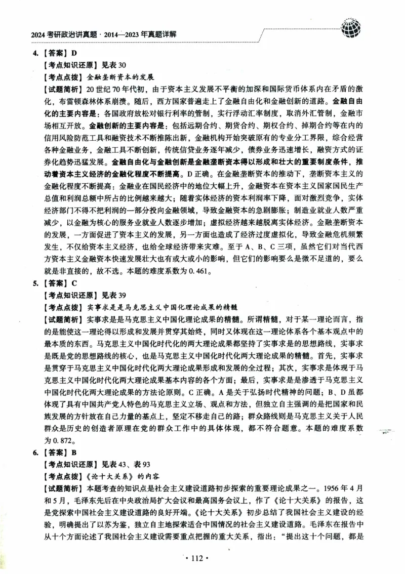 2024考研政治肖秀荣讲真题2014-2023真题详解_2026考公资料_（49）政治理论合集_政治理论合集_2025考研政治pdf（笔记）_肖秀荣考研政治_24肖秀荣_2024肖秀荣《讲真题》