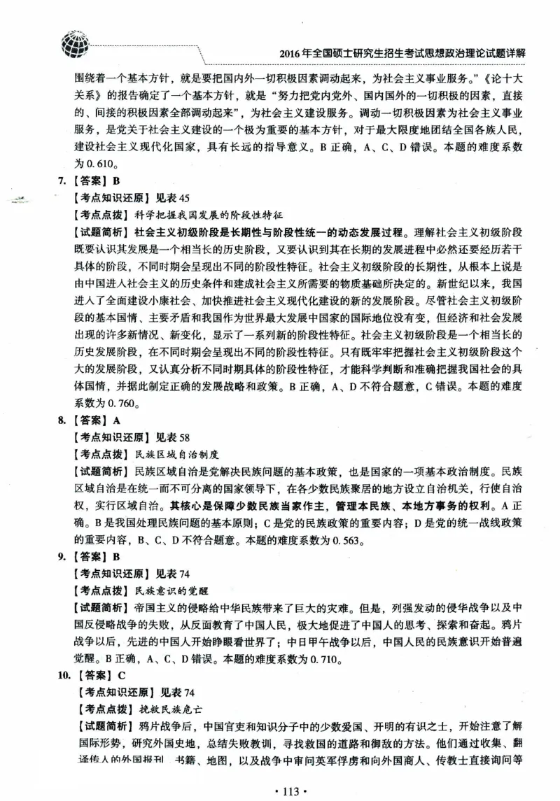 2024考研政治肖秀荣讲真题2014-2023真题详解_2026考公资料_（49）政治理论合集_政治理论合集_2025考研政治pdf（笔记）_肖秀荣考研政治_24肖秀荣_2024肖秀荣《讲真题》