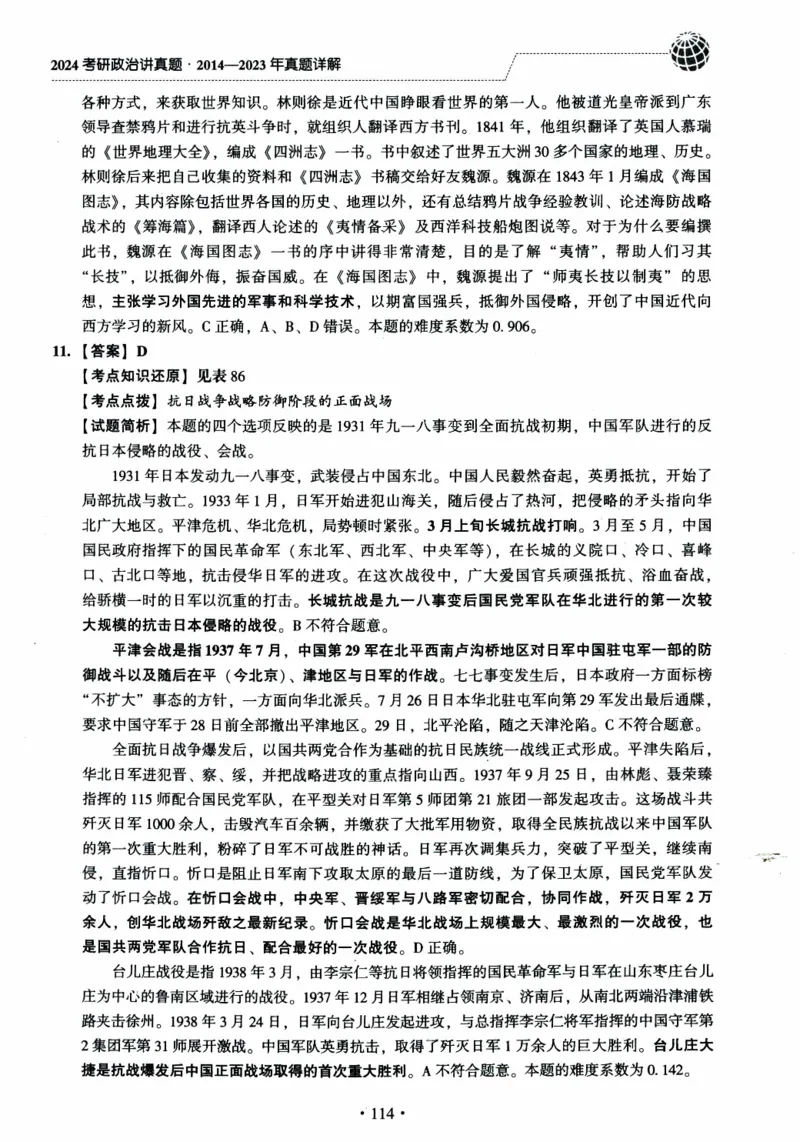 2024考研政治肖秀荣讲真题2014-2023真题详解_2026考公资料_（49）政治理论合集_政治理论合集_2025考研政治pdf（笔记）_肖秀荣考研政治_24肖秀荣_2024肖秀荣《讲真题》