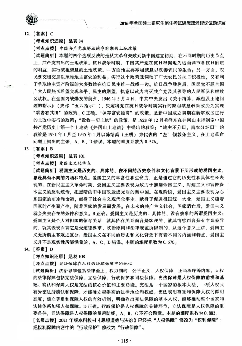 2024考研政治肖秀荣讲真题2014-2023真题详解_2026考公资料_（49）政治理论合集_政治理论合集_2025考研政治pdf（笔记）_肖秀荣考研政治_24肖秀荣_2024肖秀荣《讲真题》