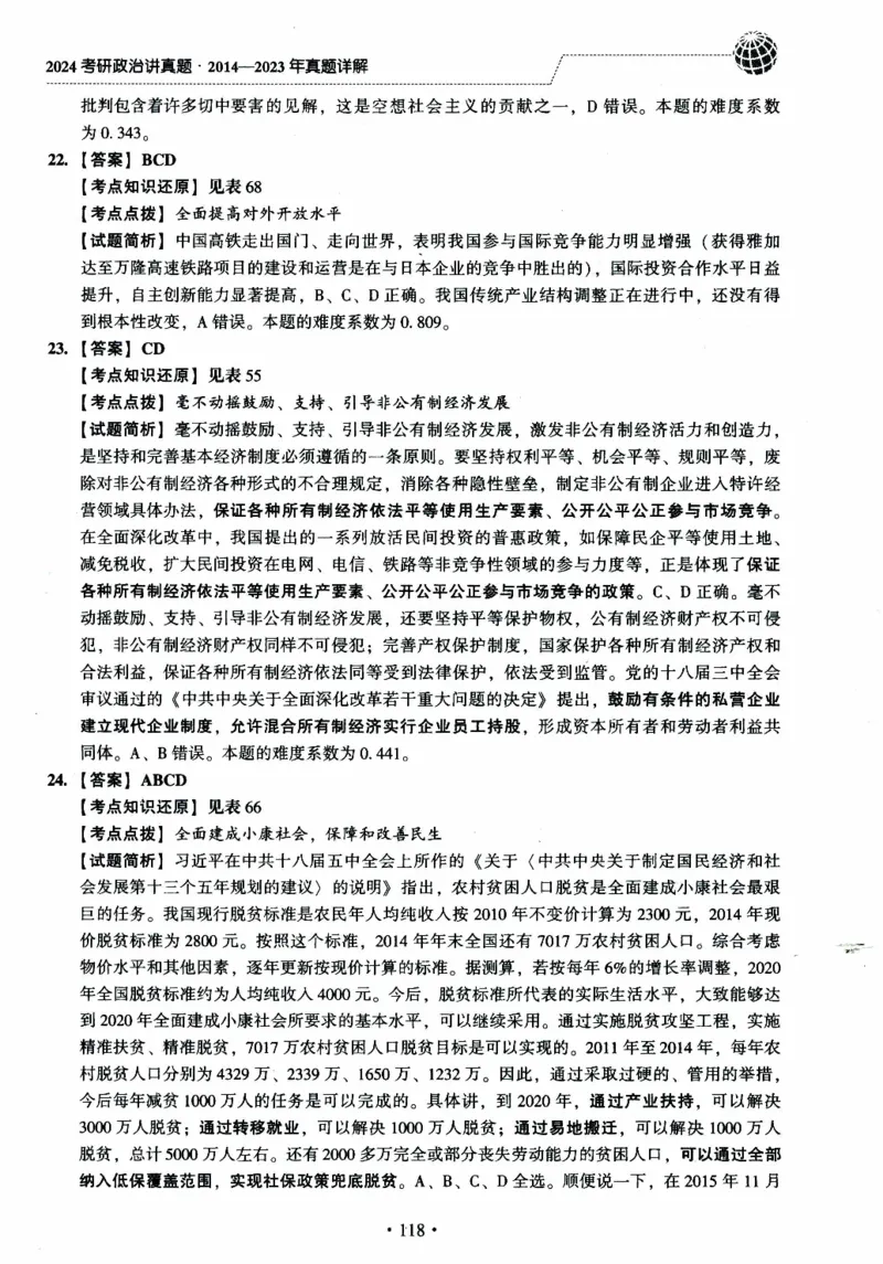 2024考研政治肖秀荣讲真题2014-2023真题详解_2026考公资料_（49）政治理论合集_政治理论合集_2025考研政治pdf（笔记）_肖秀荣考研政治_24肖秀荣_2024肖秀荣《讲真题》