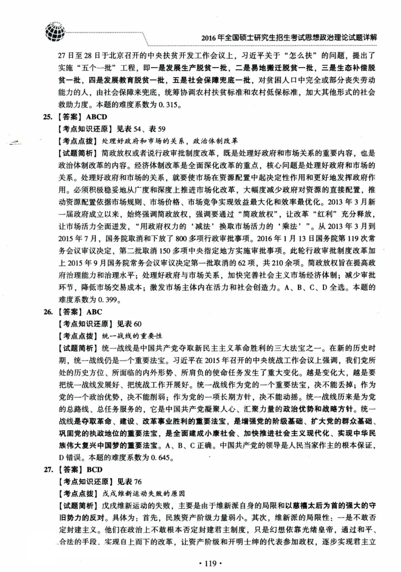 2024考研政治肖秀荣讲真题2014-2023真题详解_2026考公资料_（49）政治理论合集_政治理论合集_2025考研政治pdf（笔记）_肖秀荣考研政治_24肖秀荣_2024肖秀荣《讲真题》