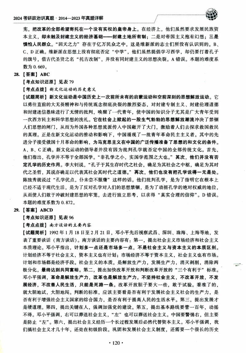 2024考研政治肖秀荣讲真题2014-2023真题详解_2026考公资料_（49）政治理论合集_政治理论合集_2025考研政治pdf（笔记）_肖秀荣考研政治_24肖秀荣_2024肖秀荣《讲真题》