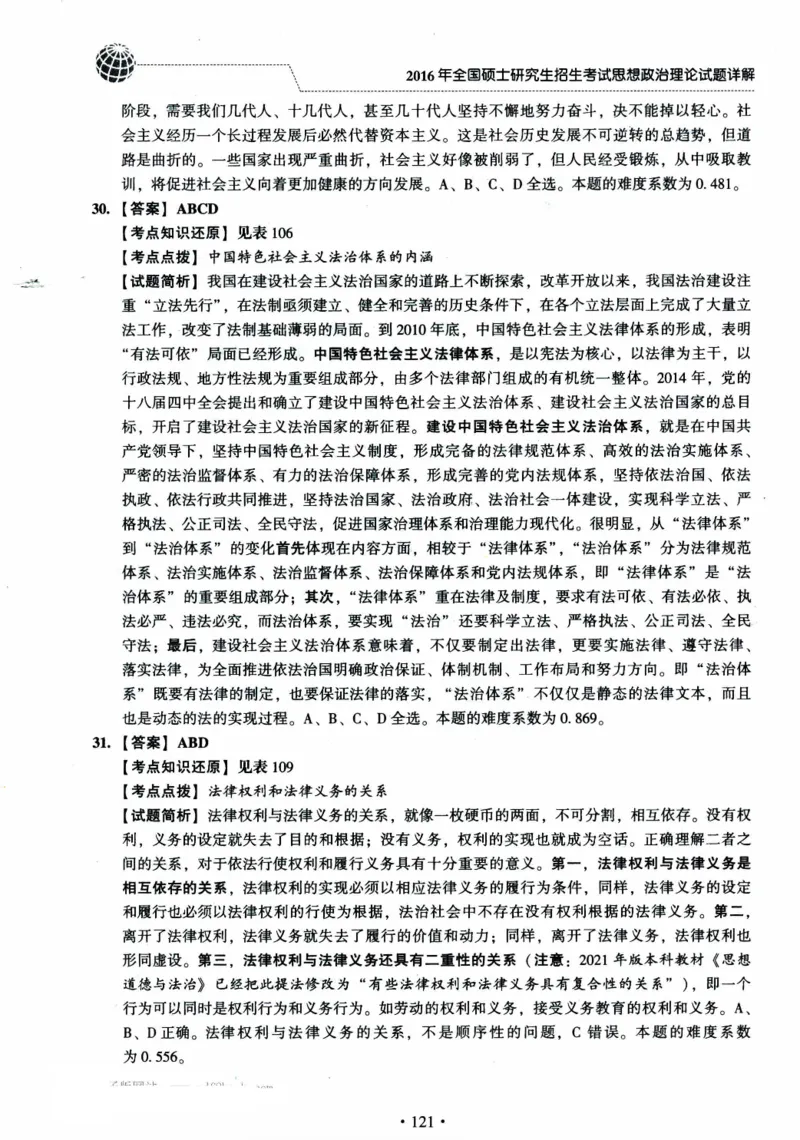 2024考研政治肖秀荣讲真题2014-2023真题详解_2026考公资料_（49）政治理论合集_政治理论合集_2025考研政治pdf（笔记）_肖秀荣考研政治_24肖秀荣_2024肖秀荣《讲真题》