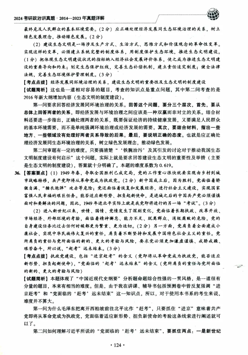 2024考研政治肖秀荣讲真题2014-2023真题详解_2026考公资料_（49）政治理论合集_政治理论合集_2025考研政治pdf（笔记）_肖秀荣考研政治_24肖秀荣_2024肖秀荣《讲真题》