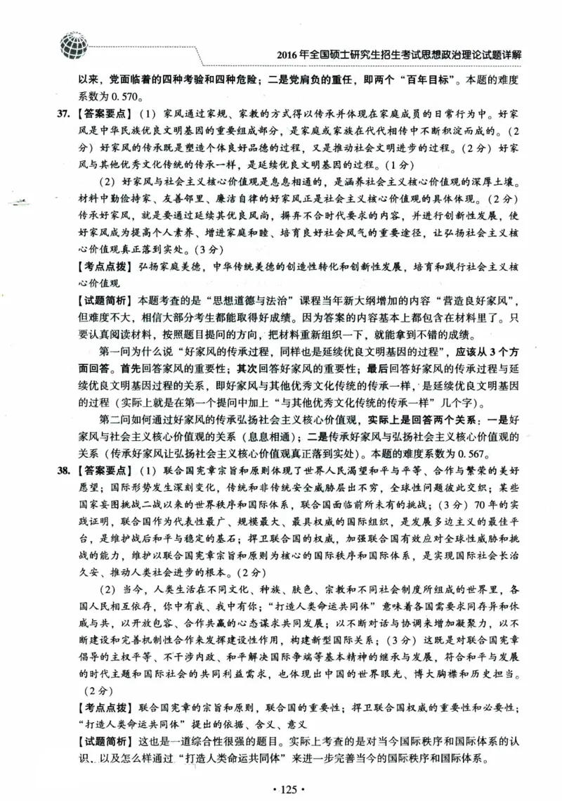 2024考研政治肖秀荣讲真题2014-2023真题详解_2026考公资料_（49）政治理论合集_政治理论合集_2025考研政治pdf（笔记）_肖秀荣考研政治_24肖秀荣_2024肖秀荣《讲真题》