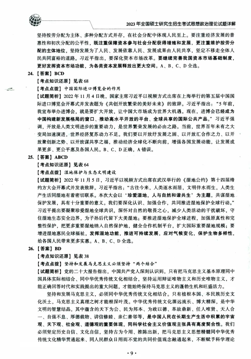 2024考研政治肖秀荣讲真题2014-2023真题详解_2026考公资料_（49）政治理论合集_政治理论合集_2025考研政治pdf（笔记）_肖秀荣考研政治_24肖秀荣_2024肖秀荣《讲真题》