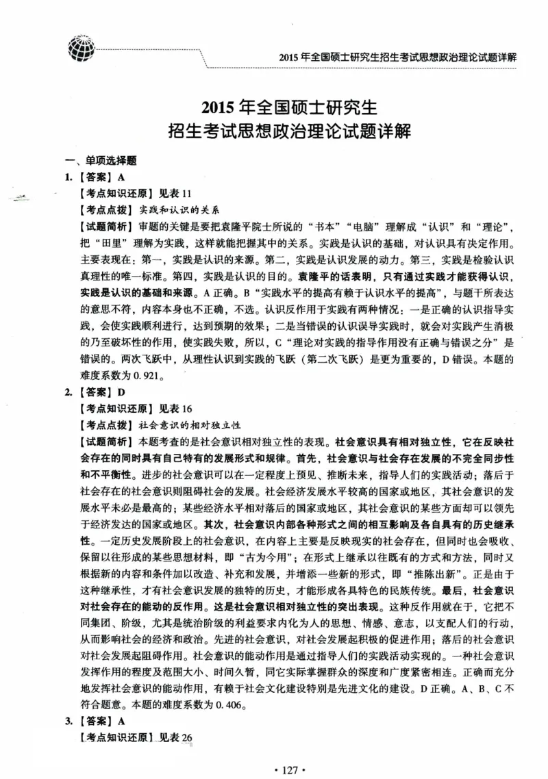 2024考研政治肖秀荣讲真题2014-2023真题详解_2026考公资料_（49）政治理论合集_政治理论合集_2025考研政治pdf（笔记）_肖秀荣考研政治_24肖秀荣_2024肖秀荣《讲真题》