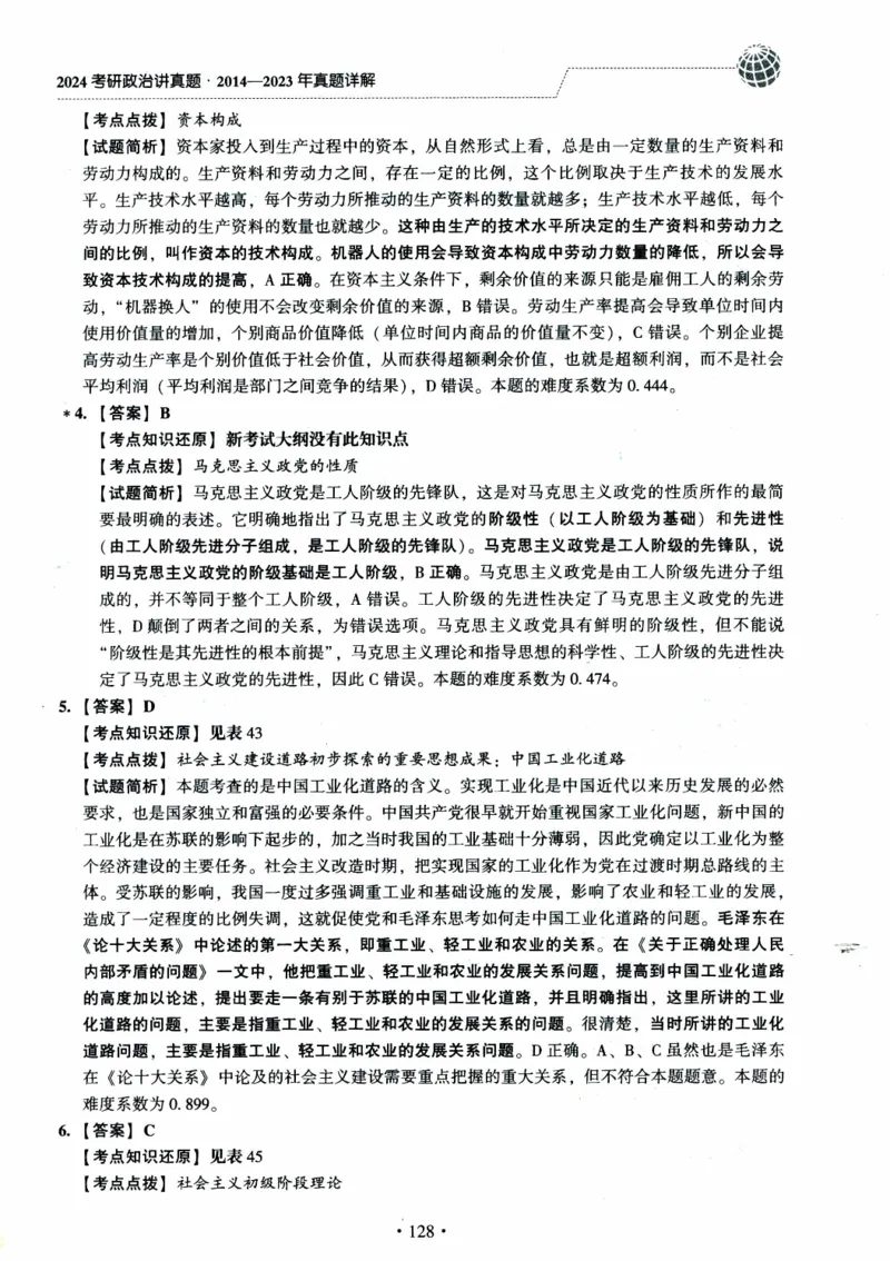 2024考研政治肖秀荣讲真题2014-2023真题详解_2026考公资料_（49）政治理论合集_政治理论合集_2025考研政治pdf（笔记）_肖秀荣考研政治_24肖秀荣_2024肖秀荣《讲真题》