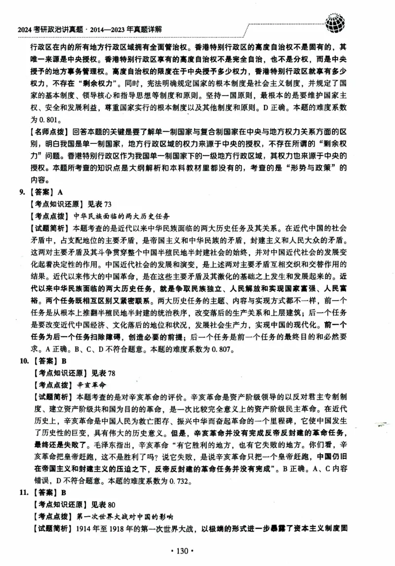 2024考研政治肖秀荣讲真题2014-2023真题详解_2026考公资料_（49）政治理论合集_政治理论合集_2025考研政治pdf（笔记）_肖秀荣考研政治_24肖秀荣_2024肖秀荣《讲真题》