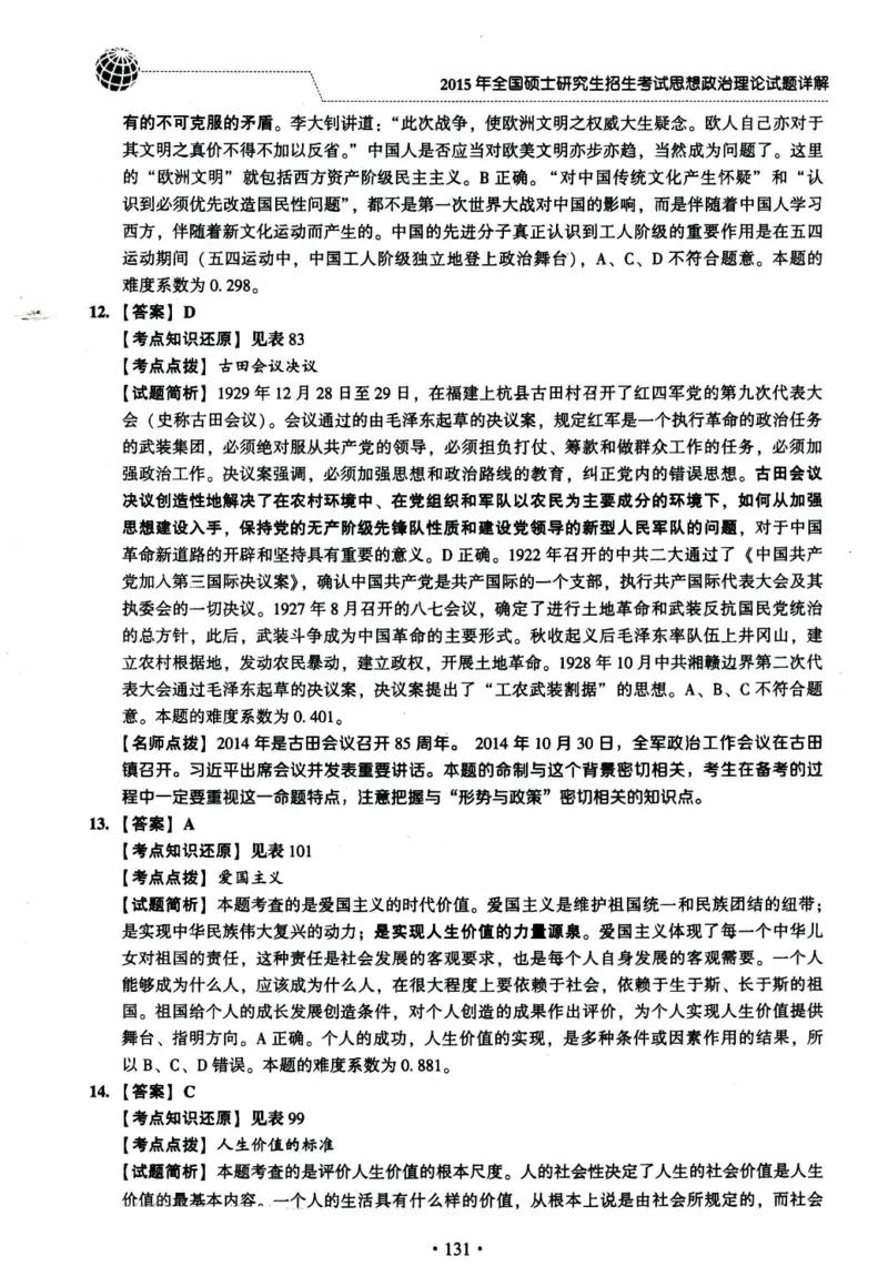 2024考研政治肖秀荣讲真题2014-2023真题详解_2026考公资料_（49）政治理论合集_政治理论合集_2025考研政治pdf（笔记）_肖秀荣考研政治_24肖秀荣_2024肖秀荣《讲真题》