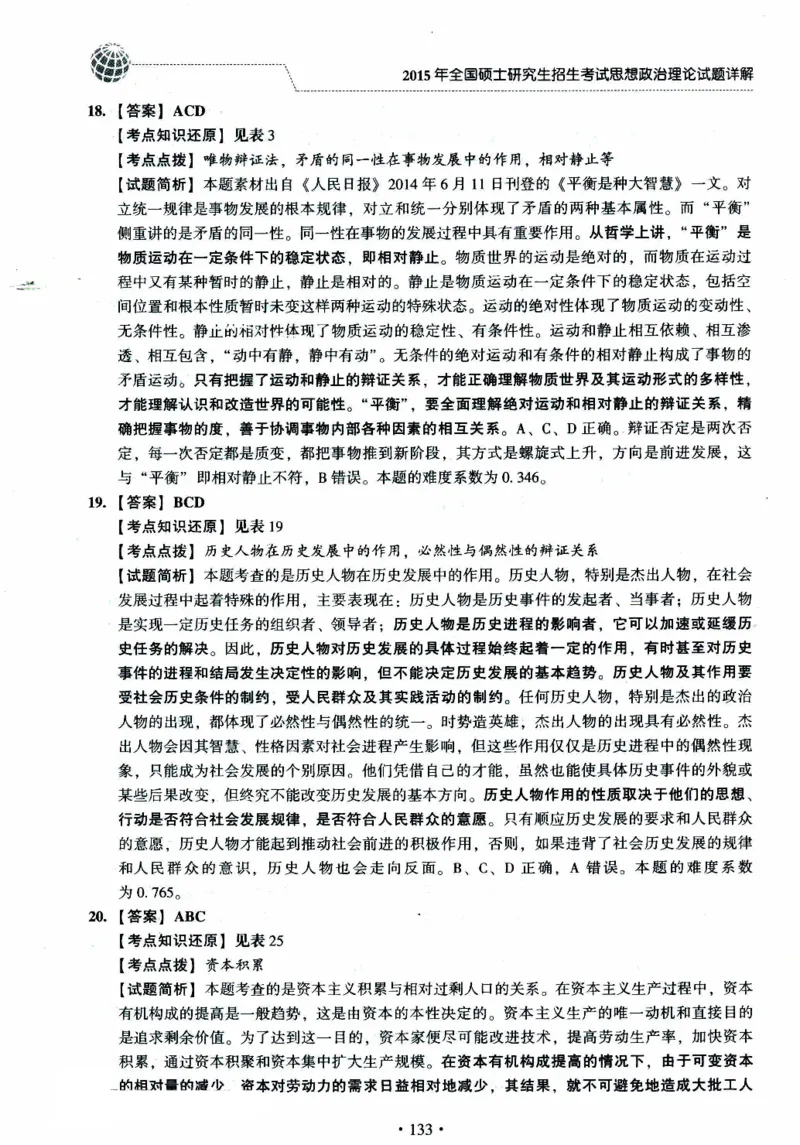 2024考研政治肖秀荣讲真题2014-2023真题详解_2026考公资料_（49）政治理论合集_政治理论合集_2025考研政治pdf（笔记）_肖秀荣考研政治_24肖秀荣_2024肖秀荣《讲真题》