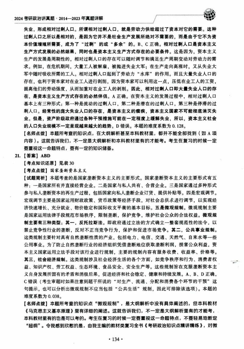 2024考研政治肖秀荣讲真题2014-2023真题详解_2026考公资料_（49）政治理论合集_政治理论合集_2025考研政治pdf（笔记）_肖秀荣考研政治_24肖秀荣_2024肖秀荣《讲真题》