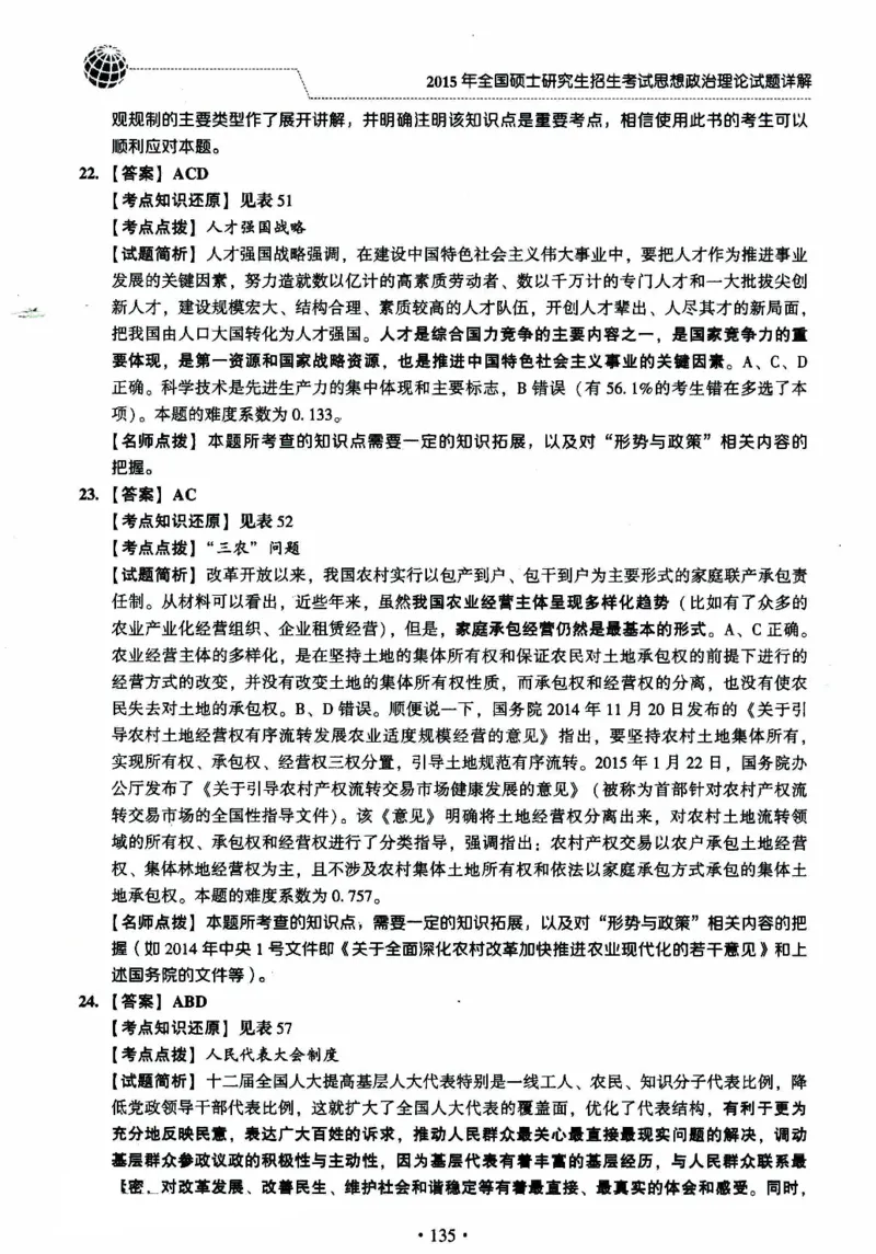 2024考研政治肖秀荣讲真题2014-2023真题详解_2026考公资料_（49）政治理论合集_政治理论合集_2025考研政治pdf（笔记）_肖秀荣考研政治_24肖秀荣_2024肖秀荣《讲真题》