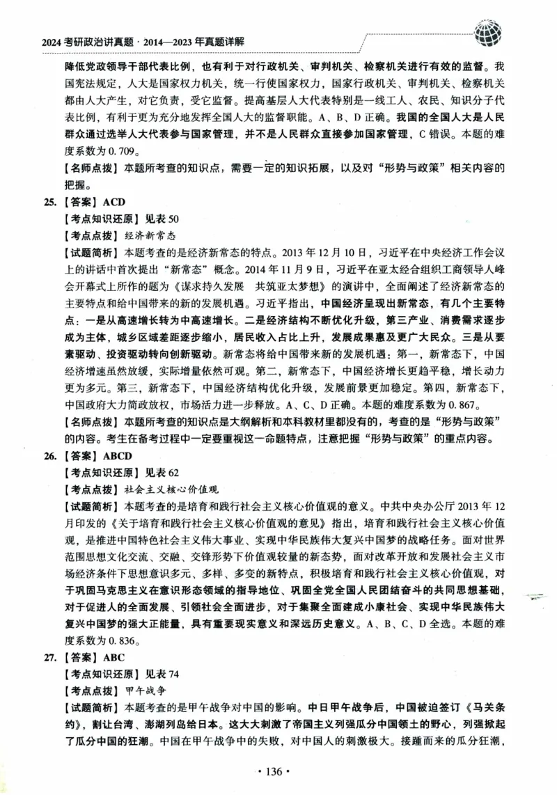 2024考研政治肖秀荣讲真题2014-2023真题详解_2026考公资料_（49）政治理论合集_政治理论合集_2025考研政治pdf（笔记）_肖秀荣考研政治_24肖秀荣_2024肖秀荣《讲真题》